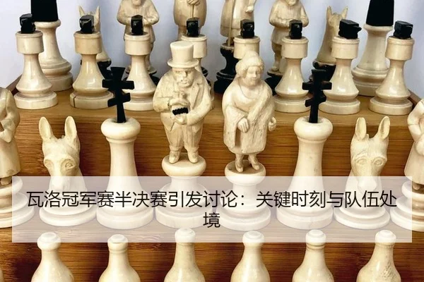 wa-luo-guan-jun-sai-ban-jue-sai-yin-fa-tao-lun-guan-jian-shi-ke-yu-dui-wu-chu-jing-2-102.jpg